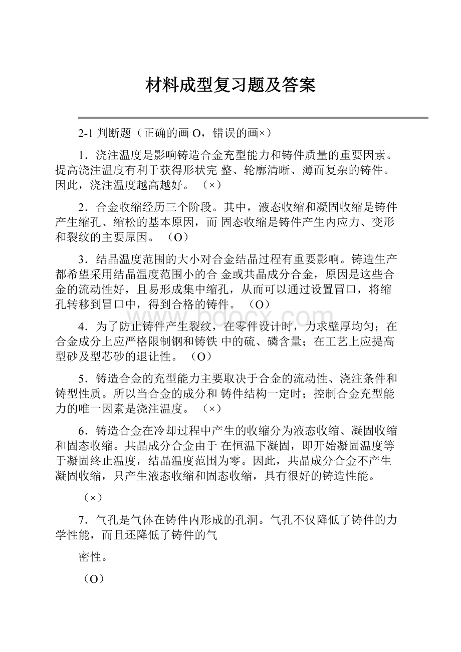 材料成型复习题及答案.docx_第1页