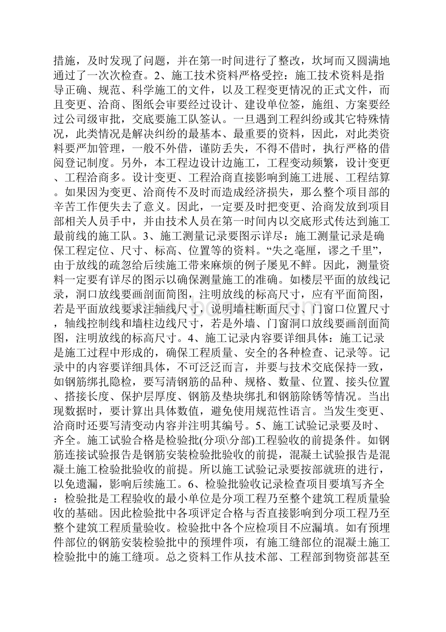 工程师述职报告4篇.docx_第2页