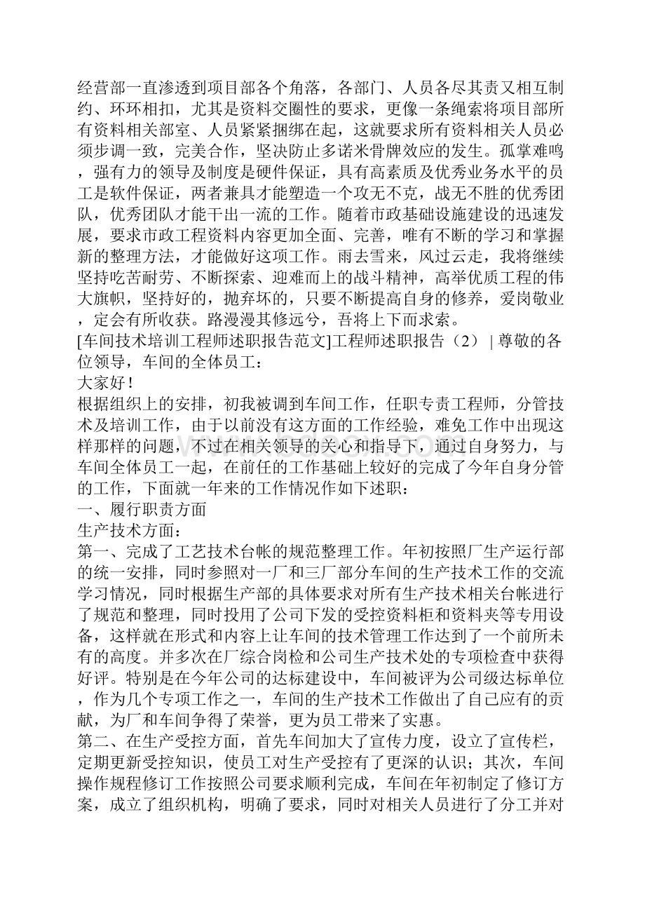 工程师述职报告4篇.docx_第3页