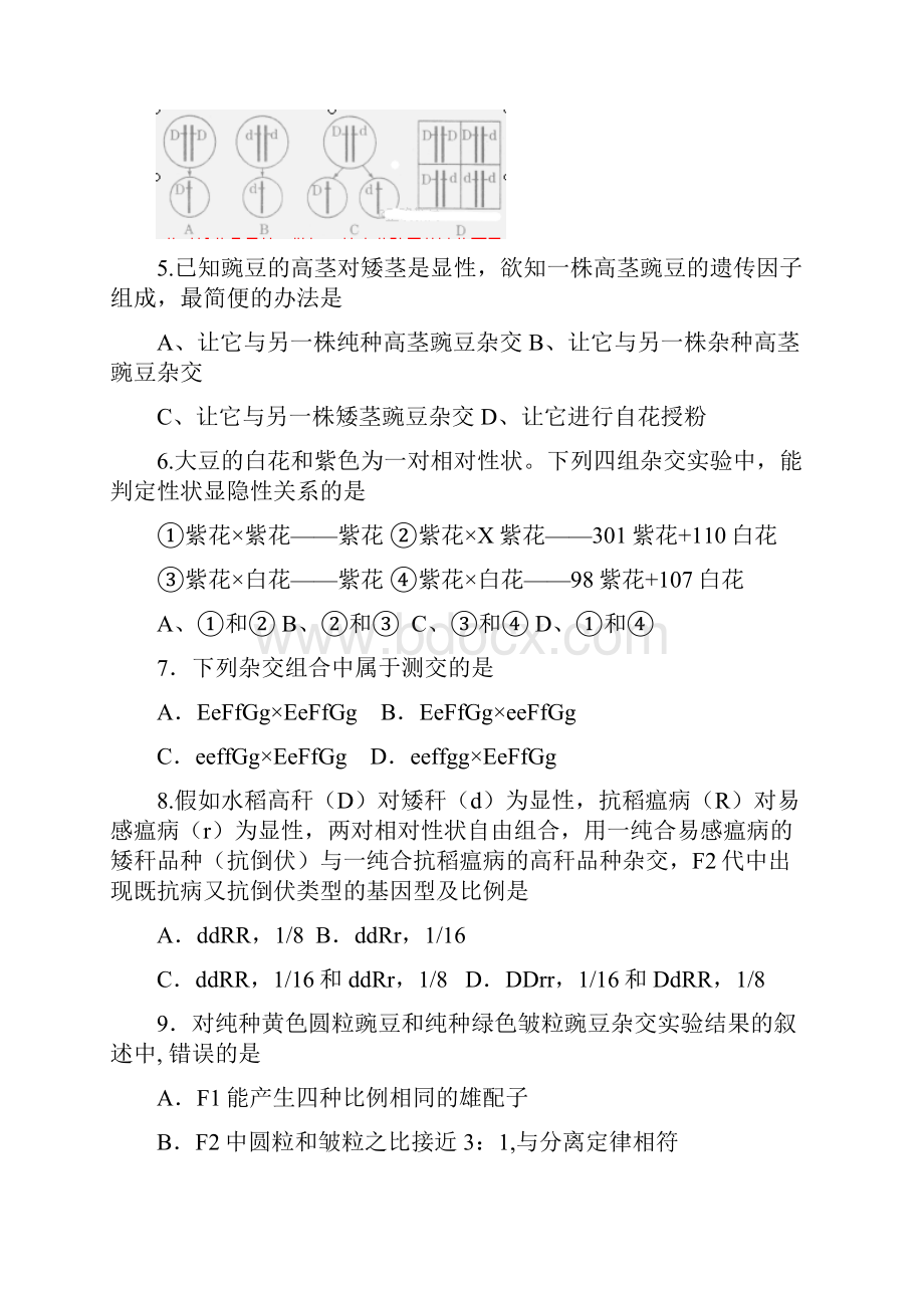 河北省石家庄市鹿泉区第一中学学年高二生物月考试题理Word文档格式.docx_第2页