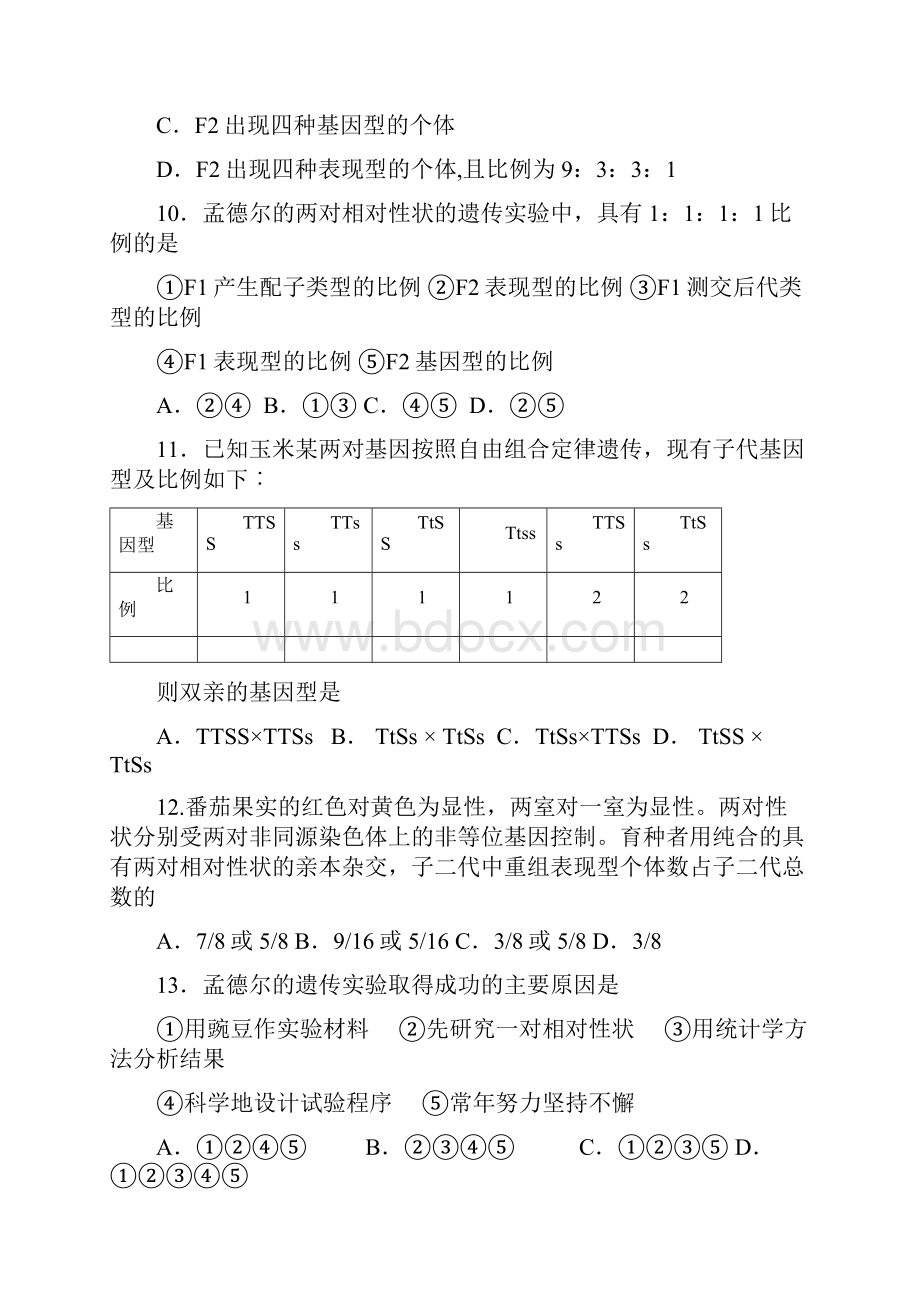 河北省石家庄市鹿泉区第一中学学年高二生物月考试题理Word文档格式.docx_第3页