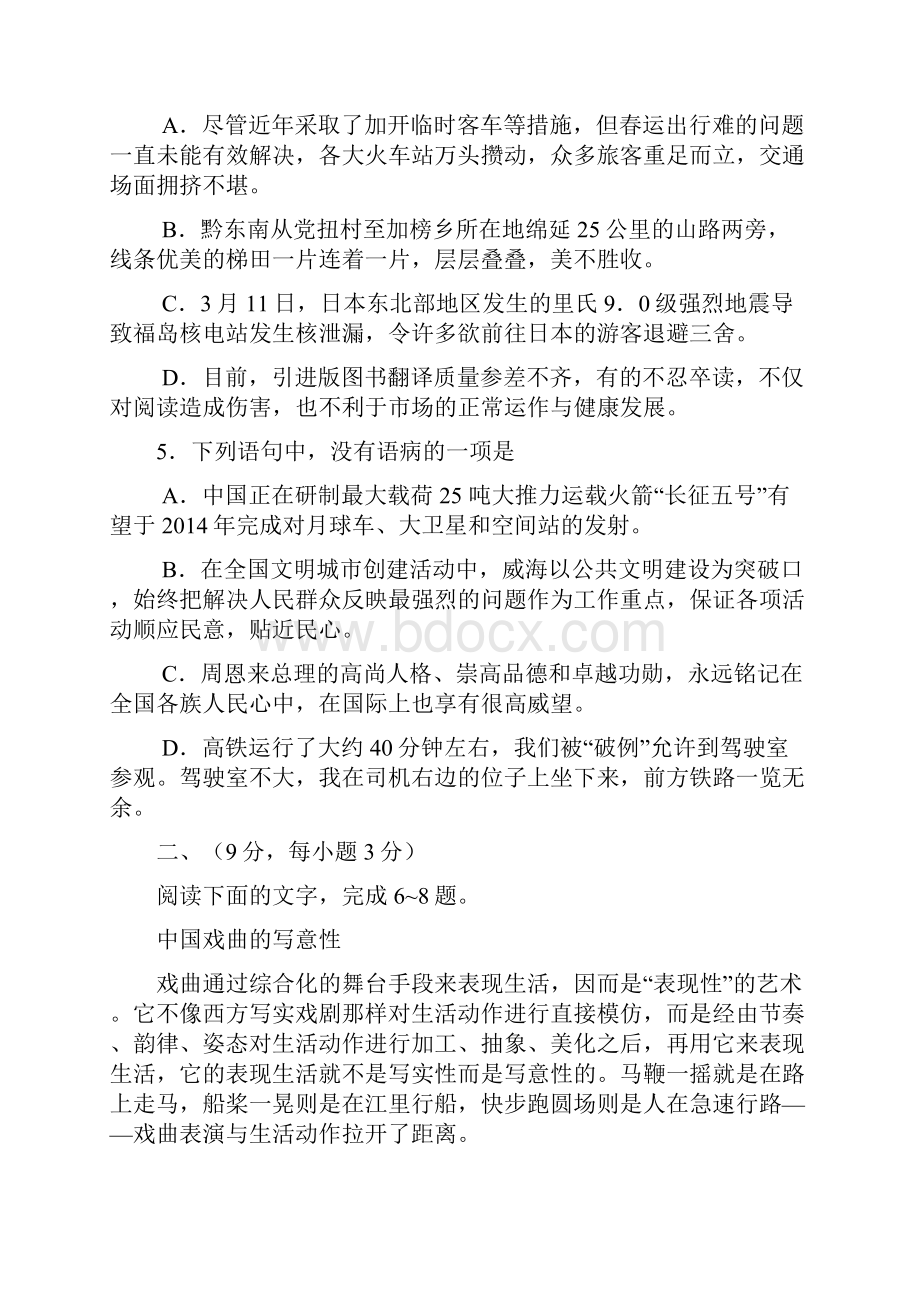 山师附中冲刺Word文档格式.docx_第3页