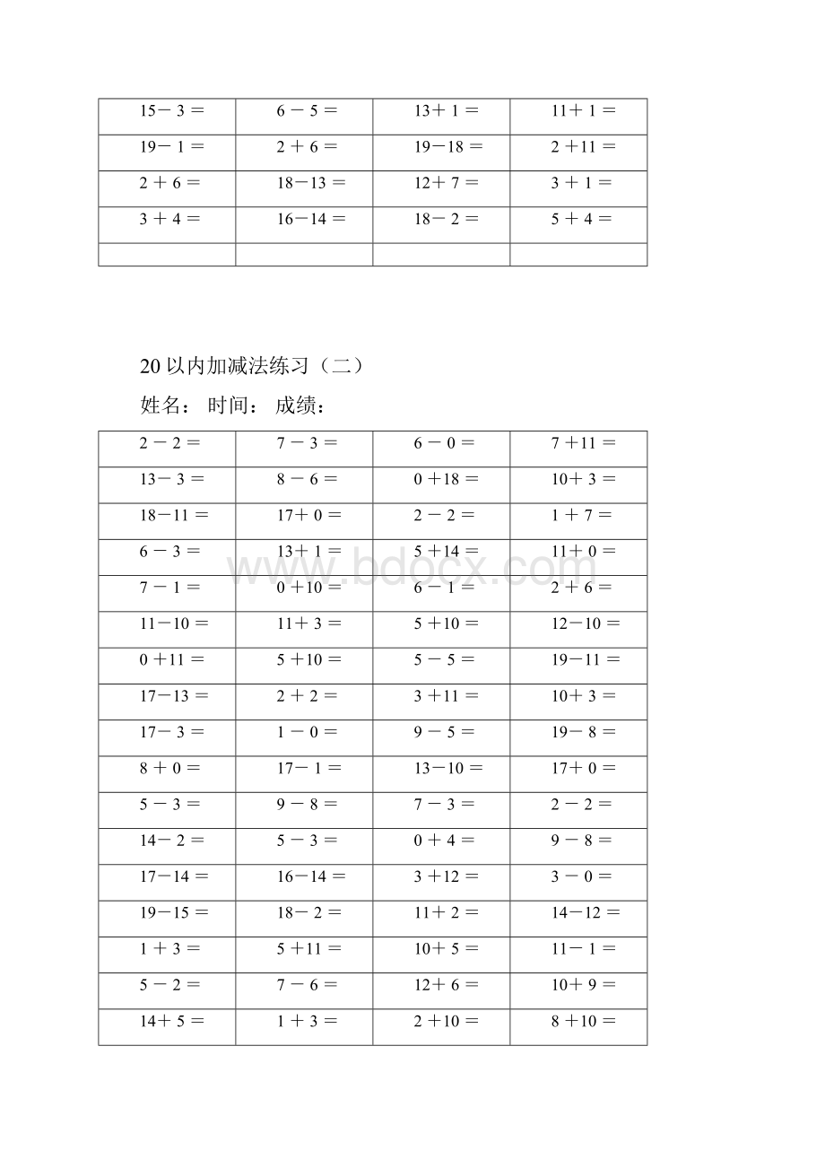 完整word版20以内加减法练习题多张Word文件下载.docx_第2页