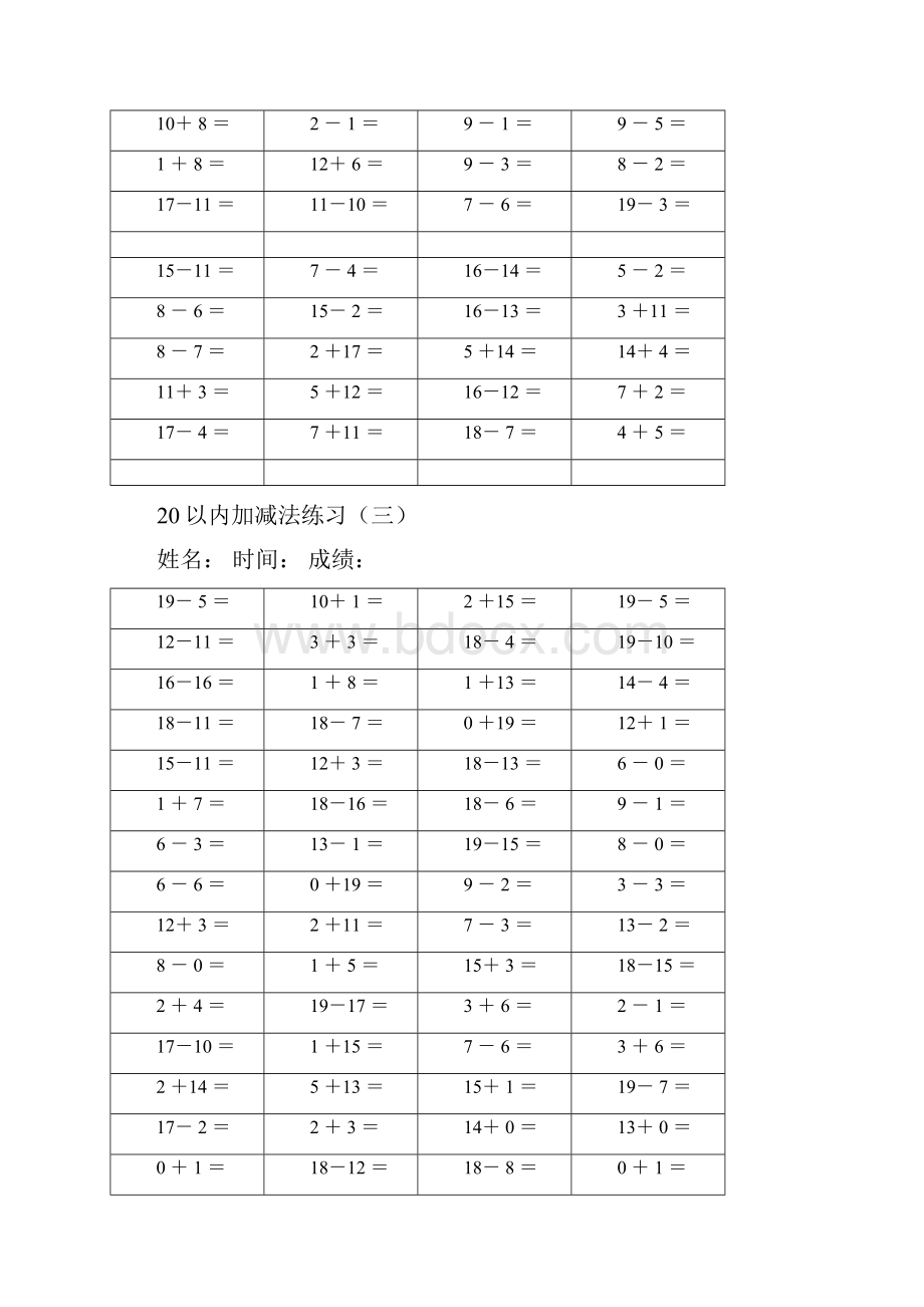 完整word版20以内加减法练习题多张Word文件下载.docx_第3页