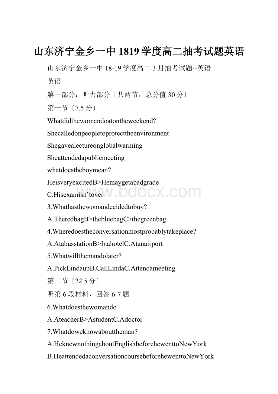 山东济宁金乡一中1819学度高二抽考试题英语Word文档格式.docx