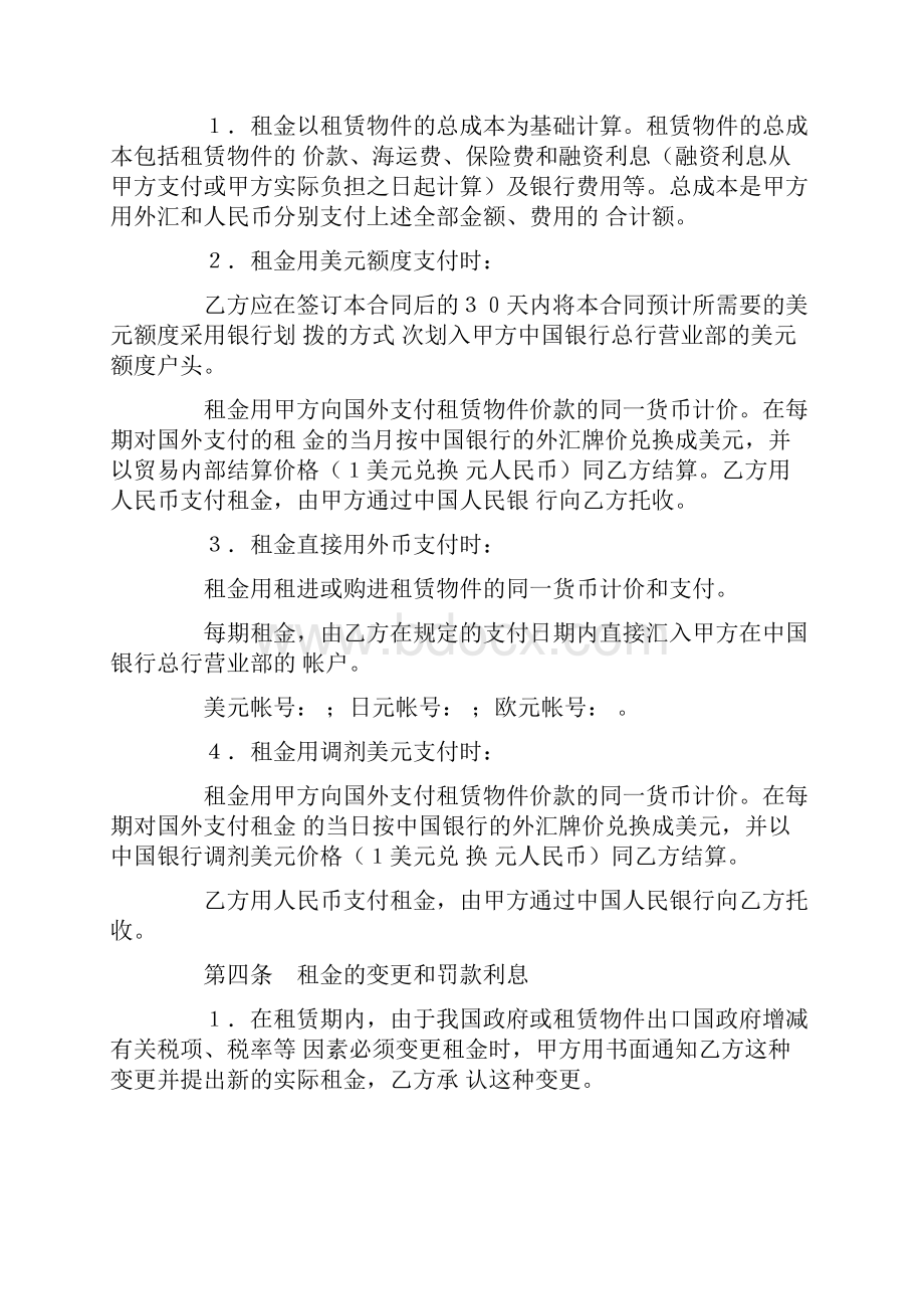 融资租赁合同5Word文档格式.docx_第2页