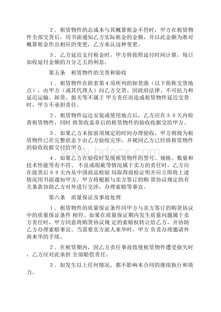 融资租赁合同5Word文档格式.docx_第3页