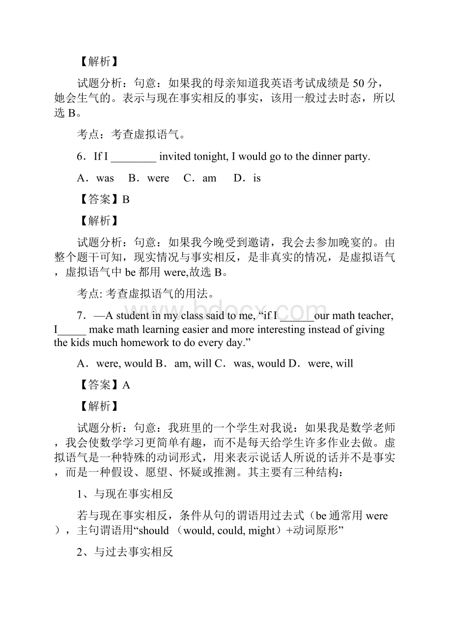 虚拟语气做题技巧Word格式.docx_第3页