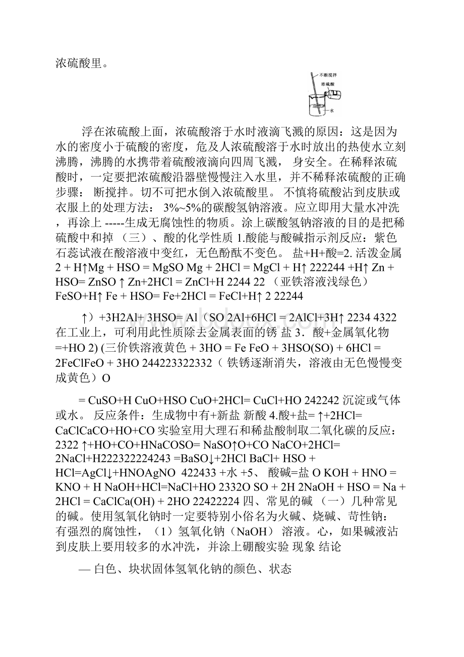 科学九年级上知识点总结Word文件下载.docx_第3页