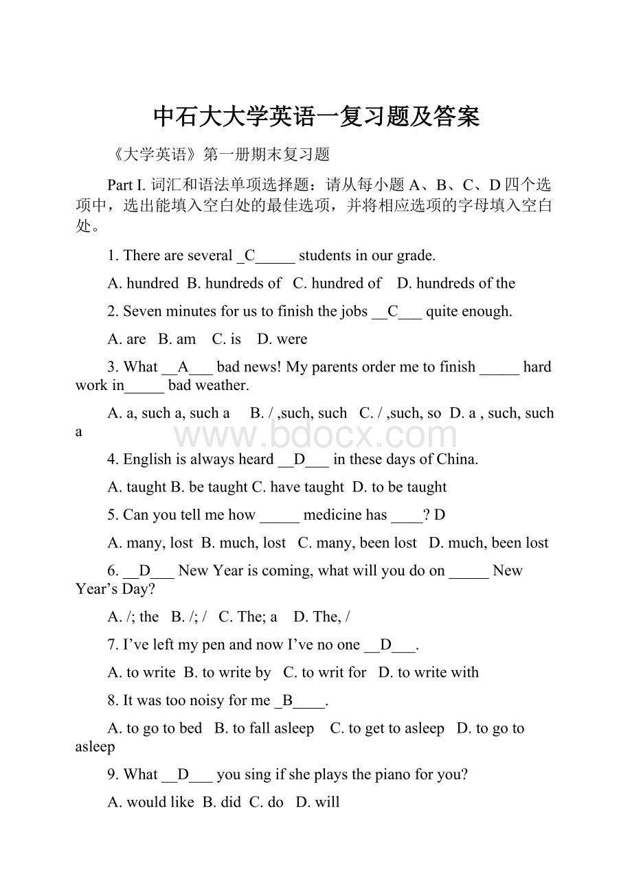 中石大大学英语一复习题及答案.docx_第1页