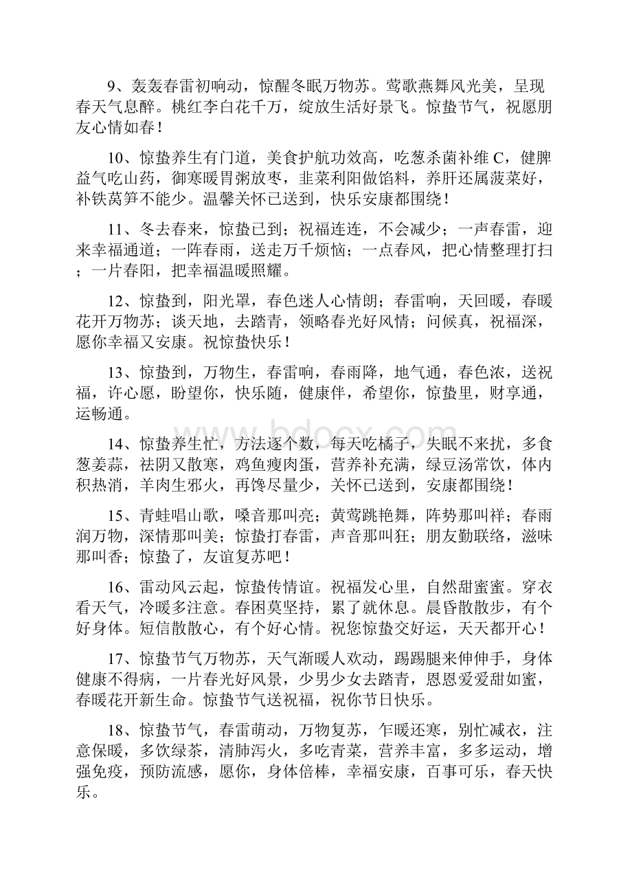 惊蛰节气温馨问候短信Word文件下载.docx_第2页