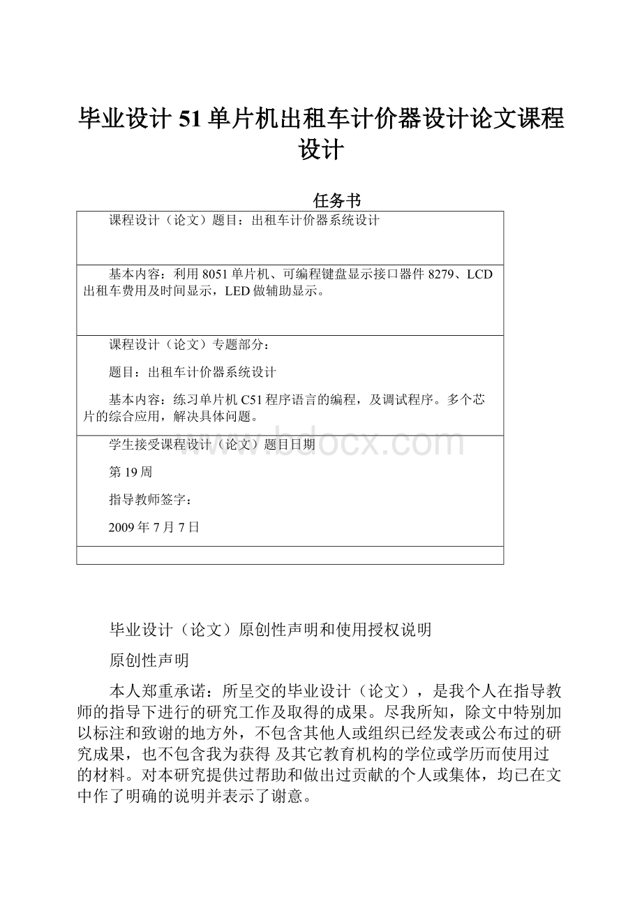 毕业设计51单片机出租车计价器设计论文课程设计.docx_第1页