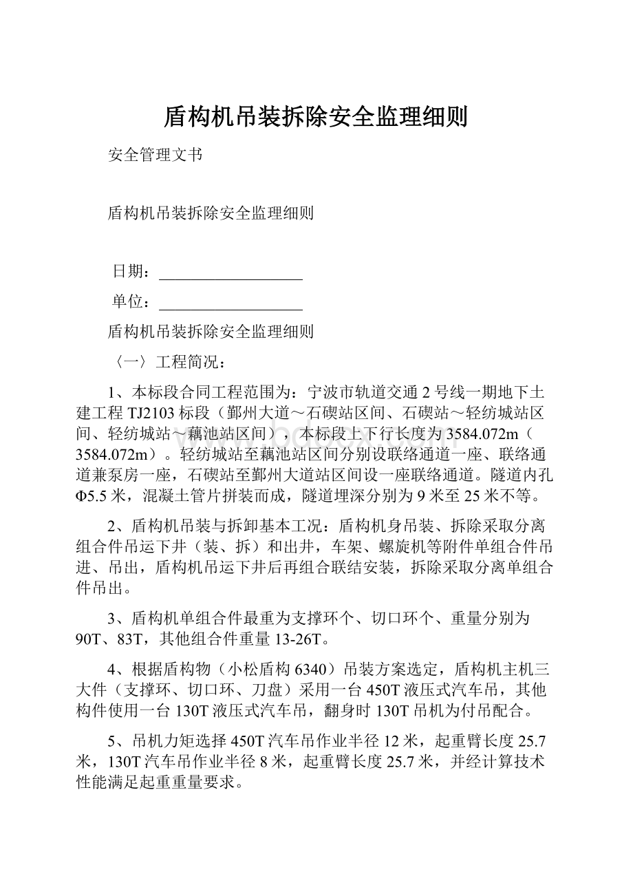 盾构机吊装拆除安全监理细则.docx_第1页