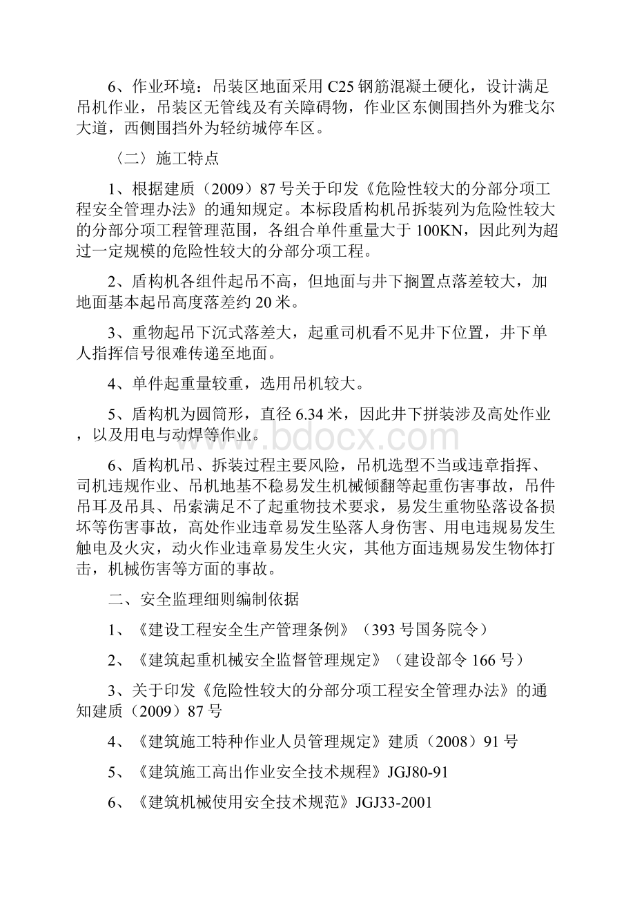 盾构机吊装拆除安全监理细则.docx_第2页