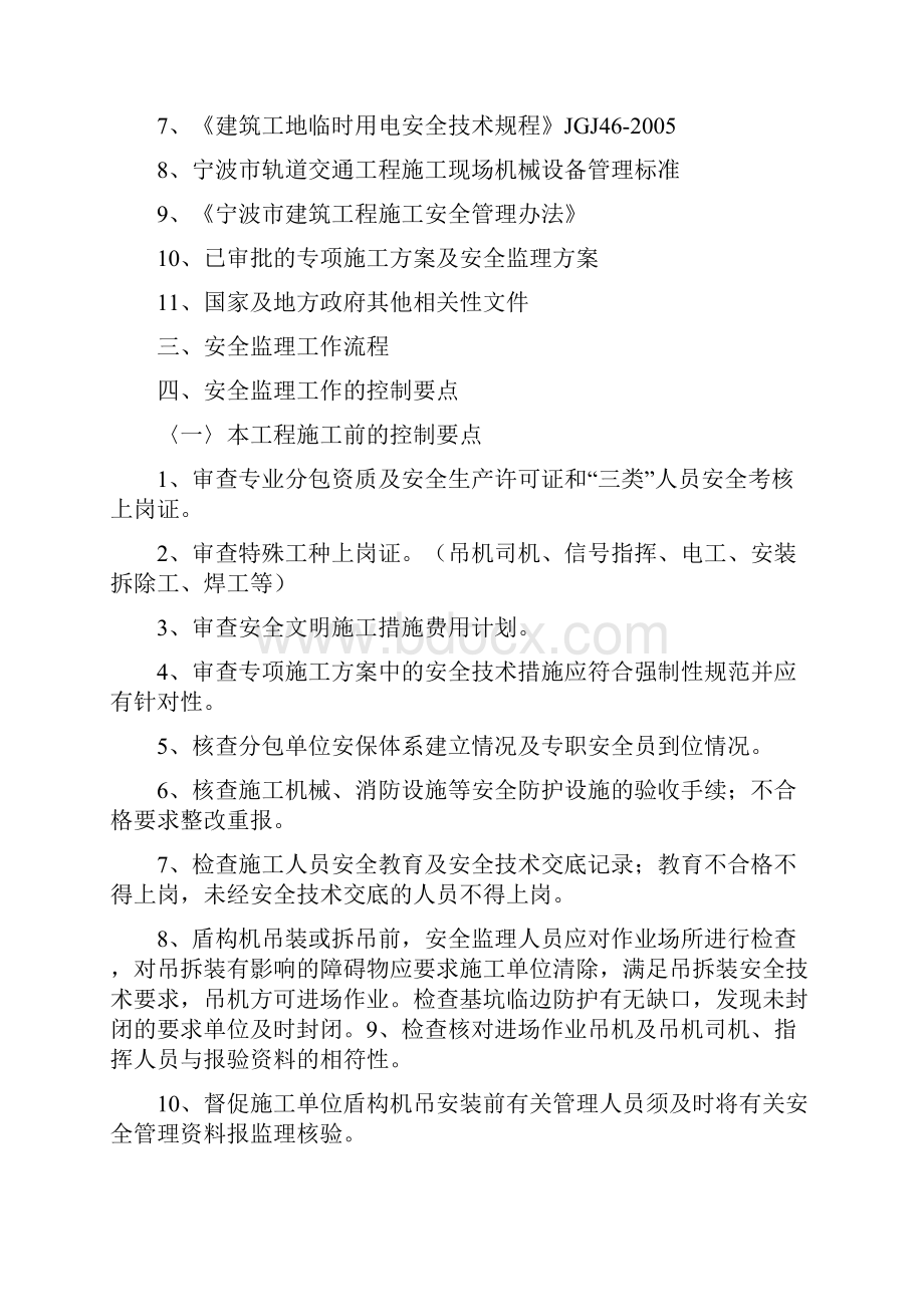 盾构机吊装拆除安全监理细则.docx_第3页