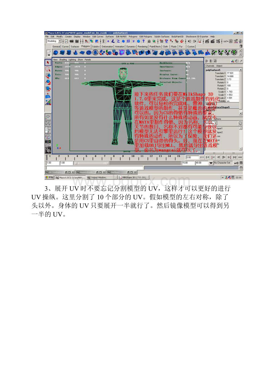 Maya教程CS游戏人物模型制作Word文档格式.docx_第2页