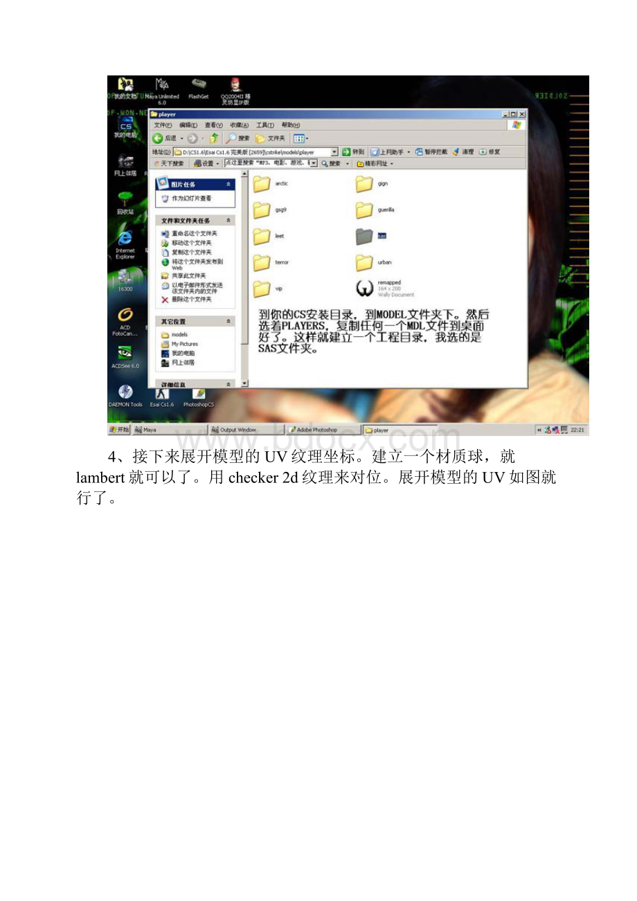 Maya教程CS游戏人物模型制作Word文档格式.docx_第3页