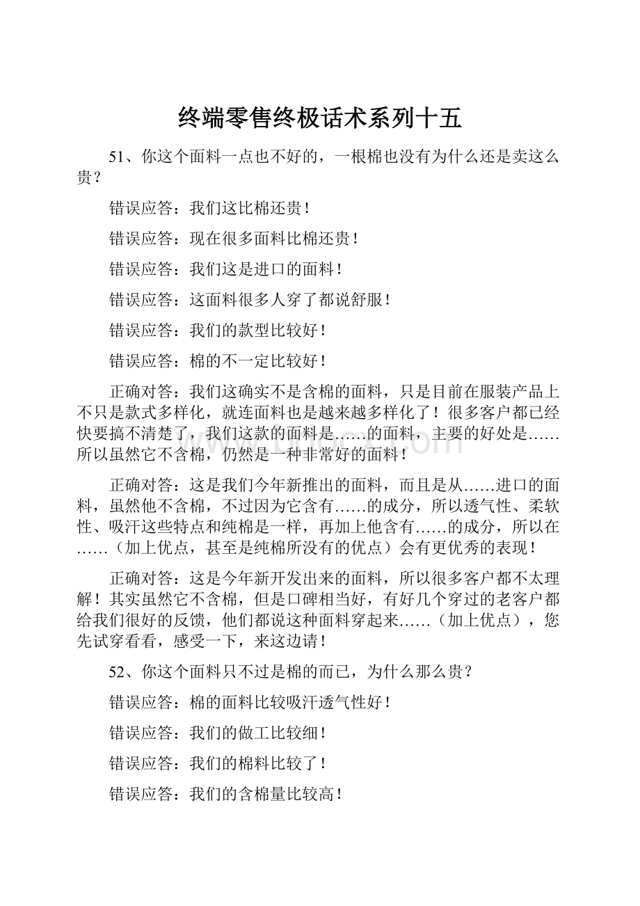 终端零售终极话术系列十五Word下载.docx