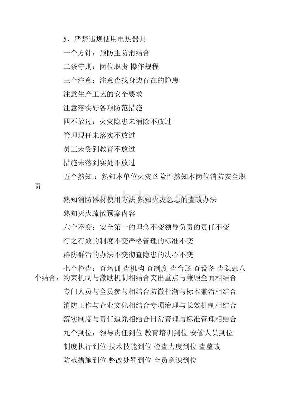 冬季消防安全标语Word文件下载.docx_第2页