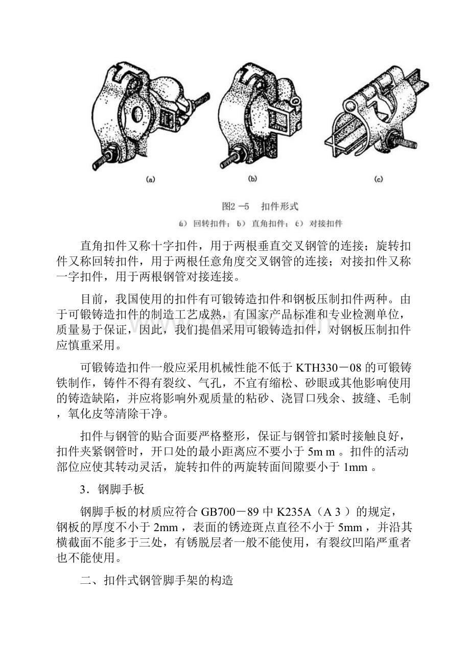 螺栓拧紧力矩国家标准.docx_第2页