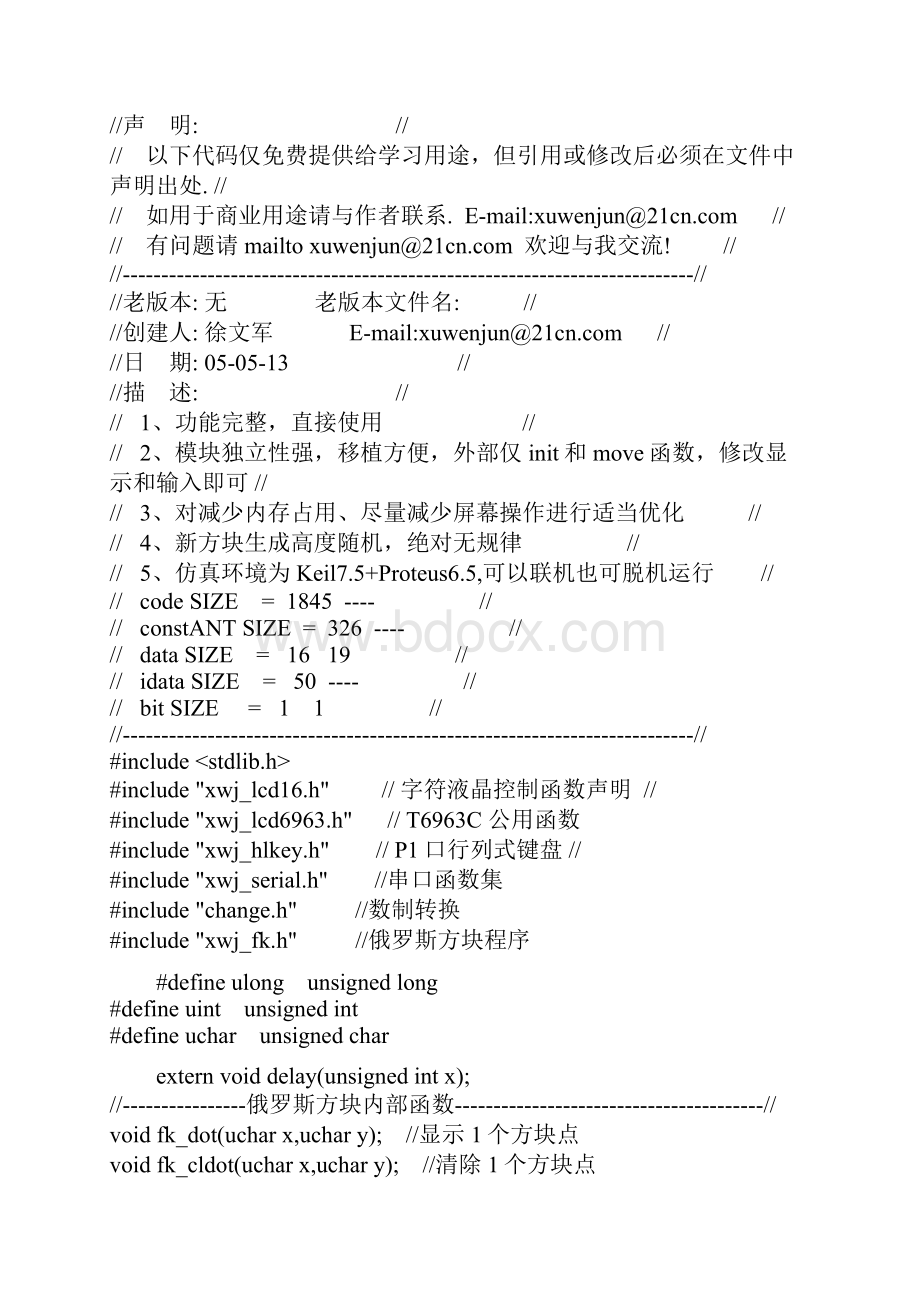 可以用 Proteus仿真的KeilC俄罗斯方块程序.docx_第2页