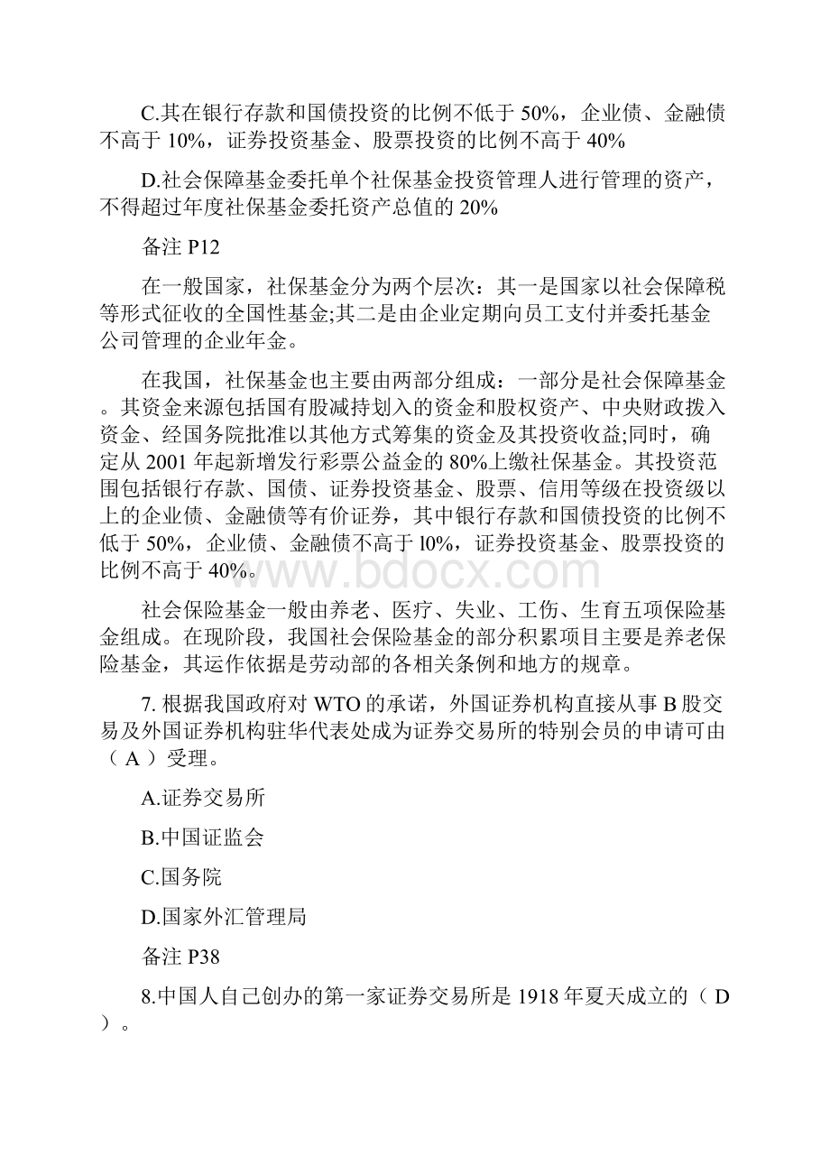 证券从业资格考试基础知识绝密押题Word下载.docx_第3页