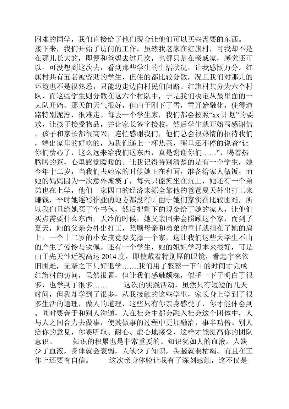 走访贫困家庭记录感受Word格式文档下载.docx_第3页