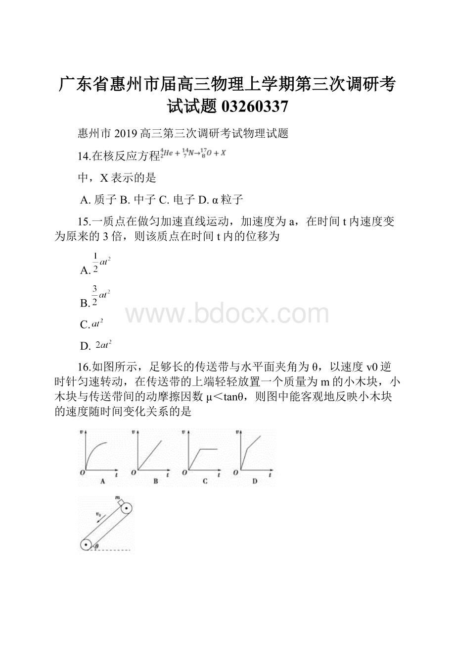 广东省惠州市届高三物理上学期第三次调研考试试题03260337.docx_第1页