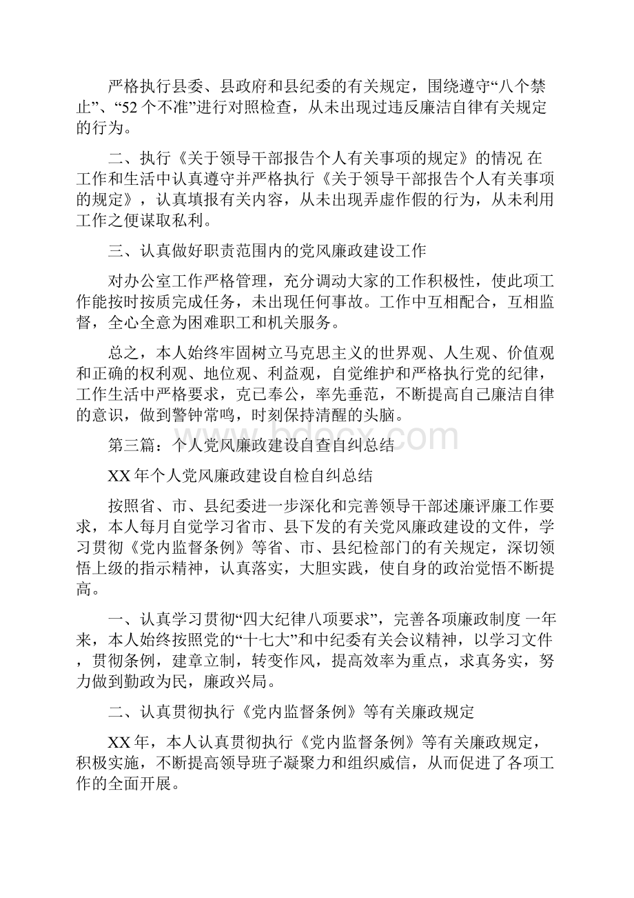 个人党风廉政建设自查自纠报告与个人八项规定自查报告汇编.docx_第3页