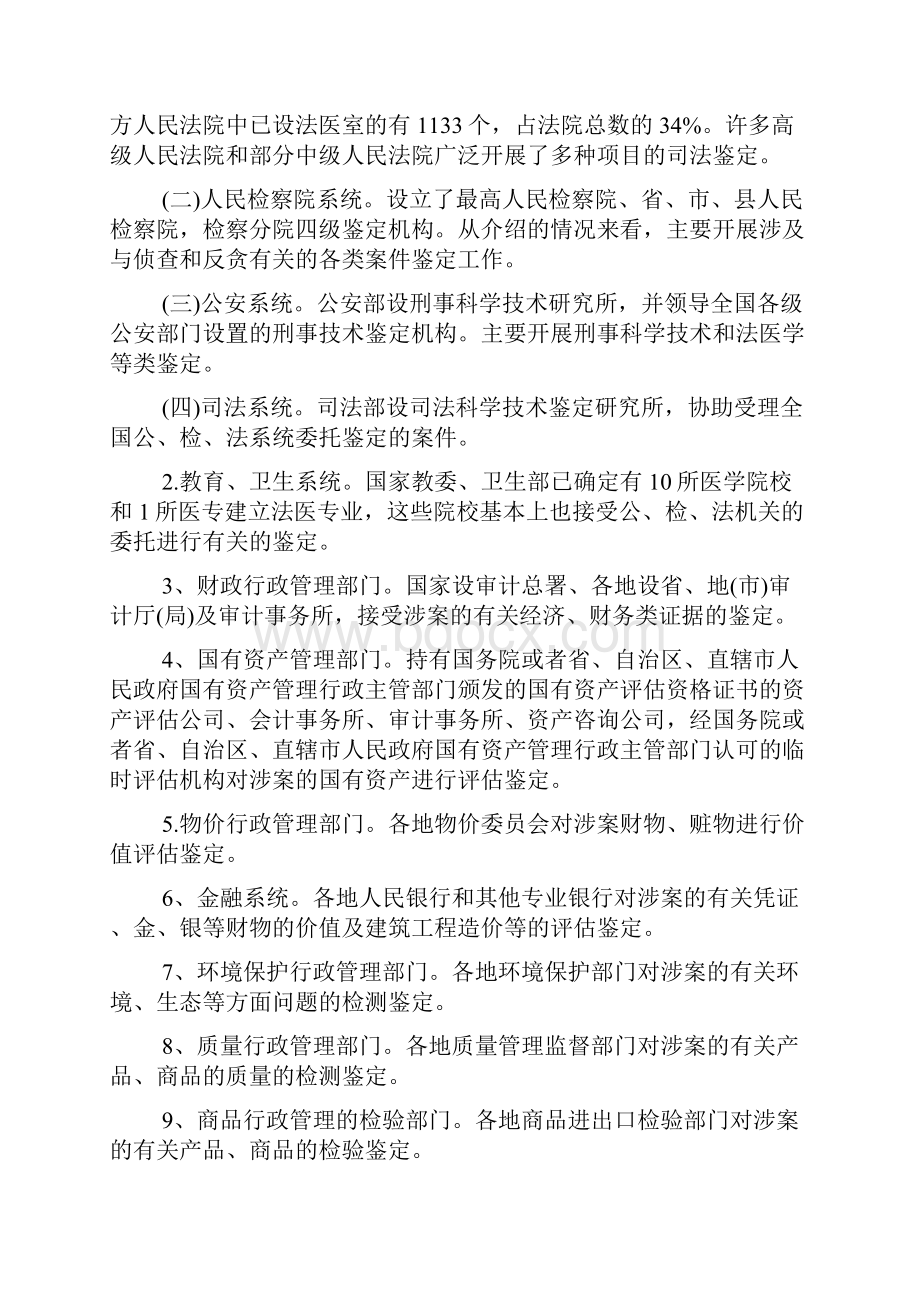 工程合同建筑工程合同管理工程论司法鉴定.docx_第2页