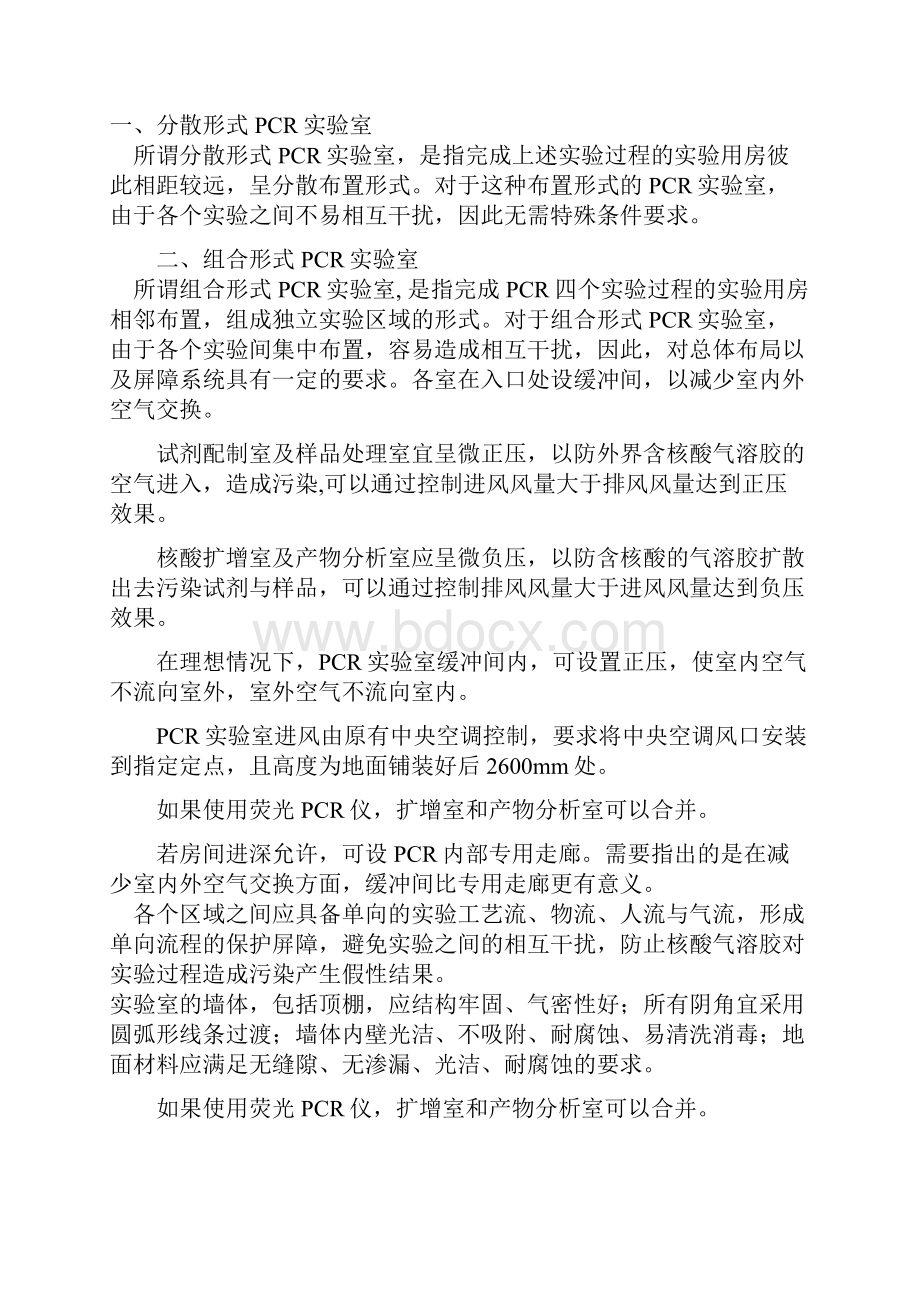 PCR实验室设计实施说明Word文件下载.docx_第2页