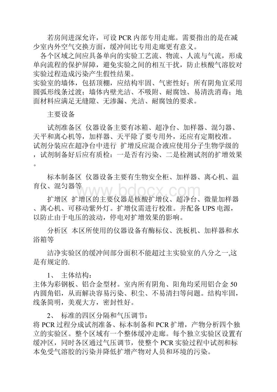 PCR实验室设计实施说明Word文件下载.docx_第3页