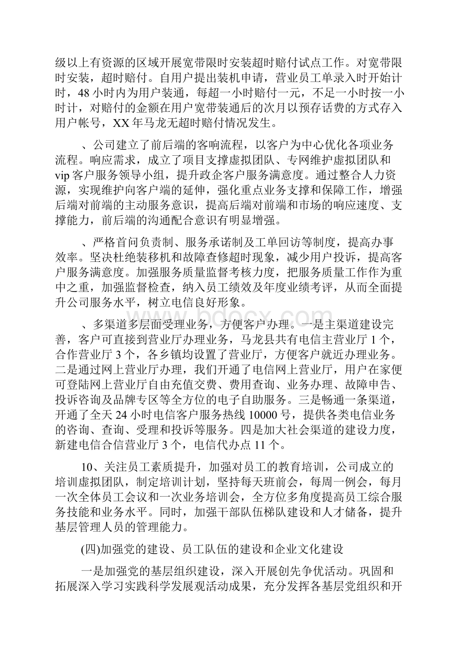 电信优秀员工事迹.docx_第3页