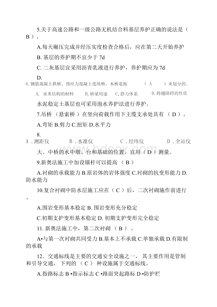 二级建造师考试公路工程管理与实务模拟试题.docx_第2页