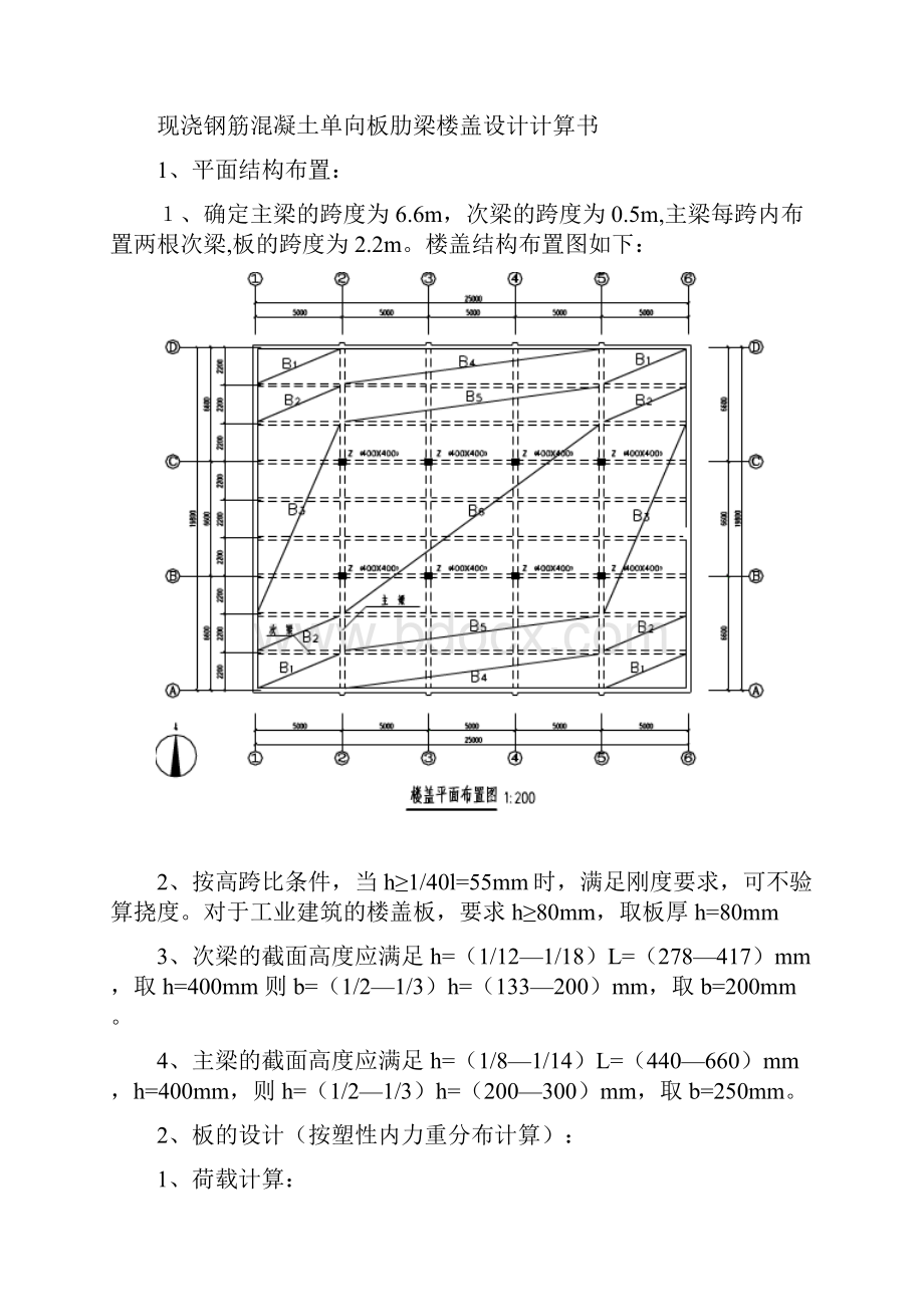 钢筋混凝土结构楼盖课程设计.docx_第3页