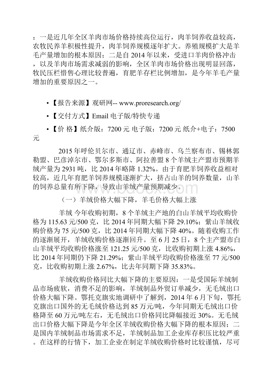 中国羊绒衫行业商业模式专项分析与企业投资环境研究报告.docx_第2页