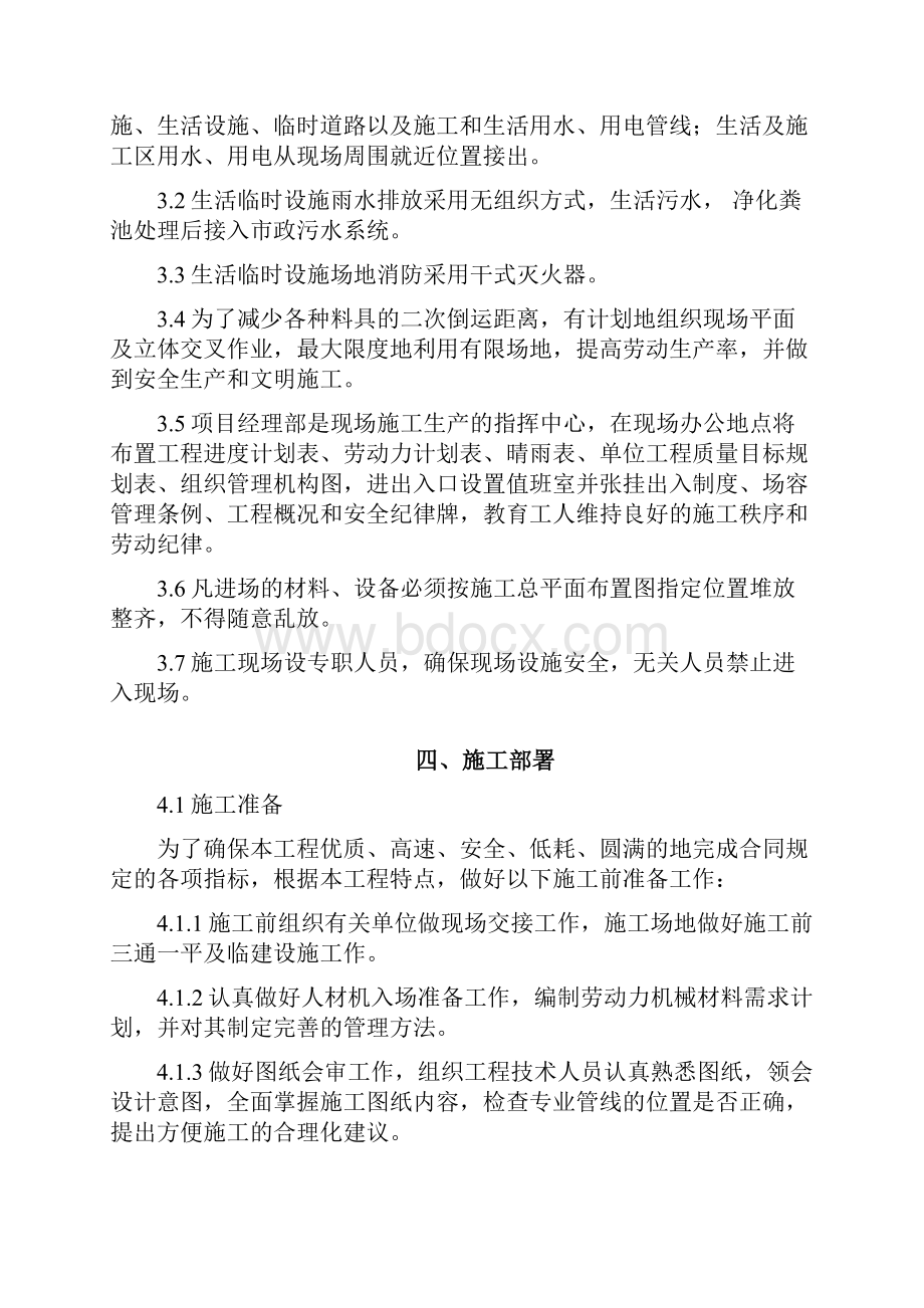 精品文档经六路施工组织设计Word文档下载推荐.docx_第3页