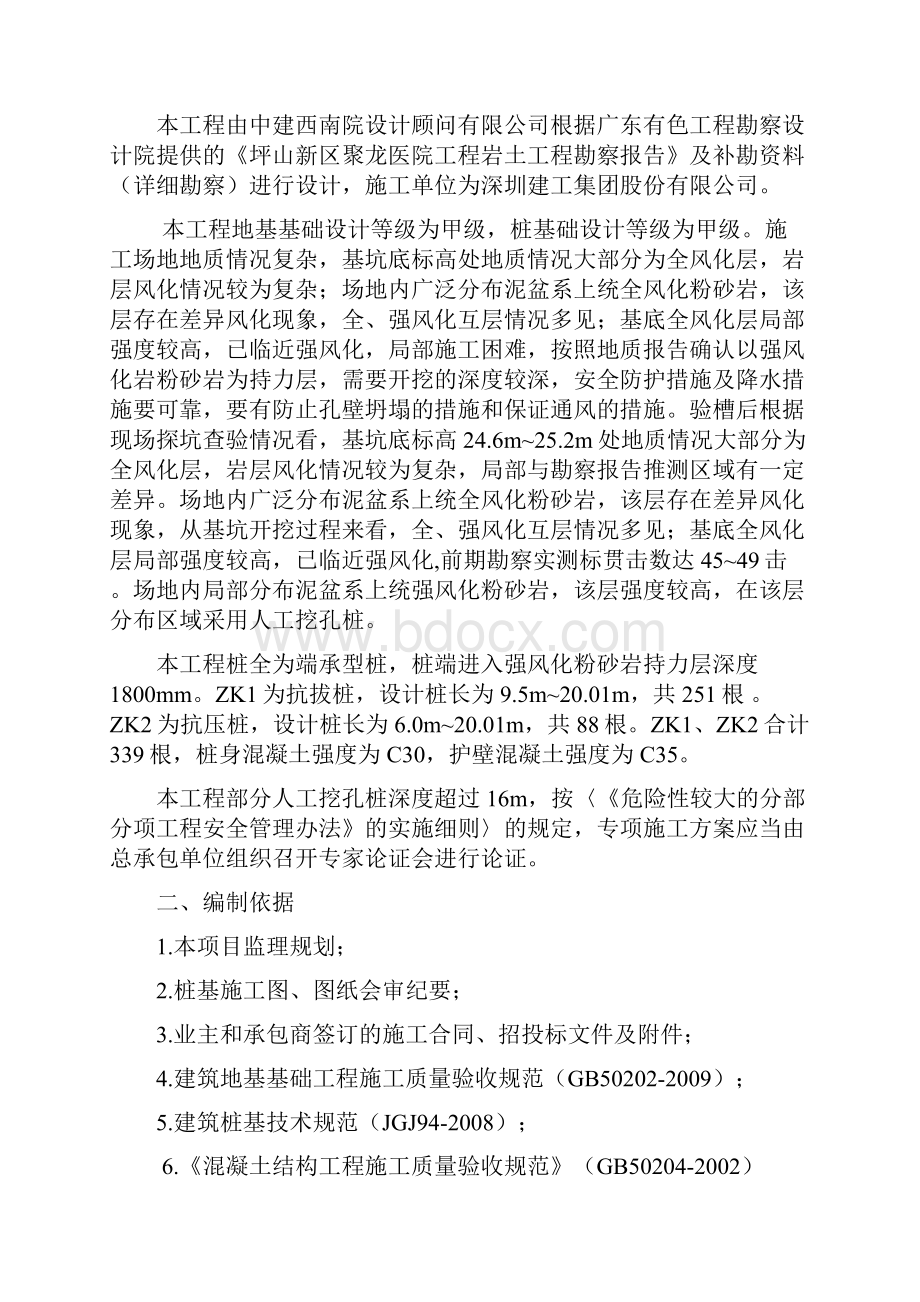 人工挖孔桩质量与安全文明监理实施细则Word下载.docx_第2页