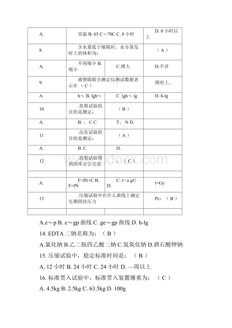 土工试验检测技术考试试题.docx_第2页