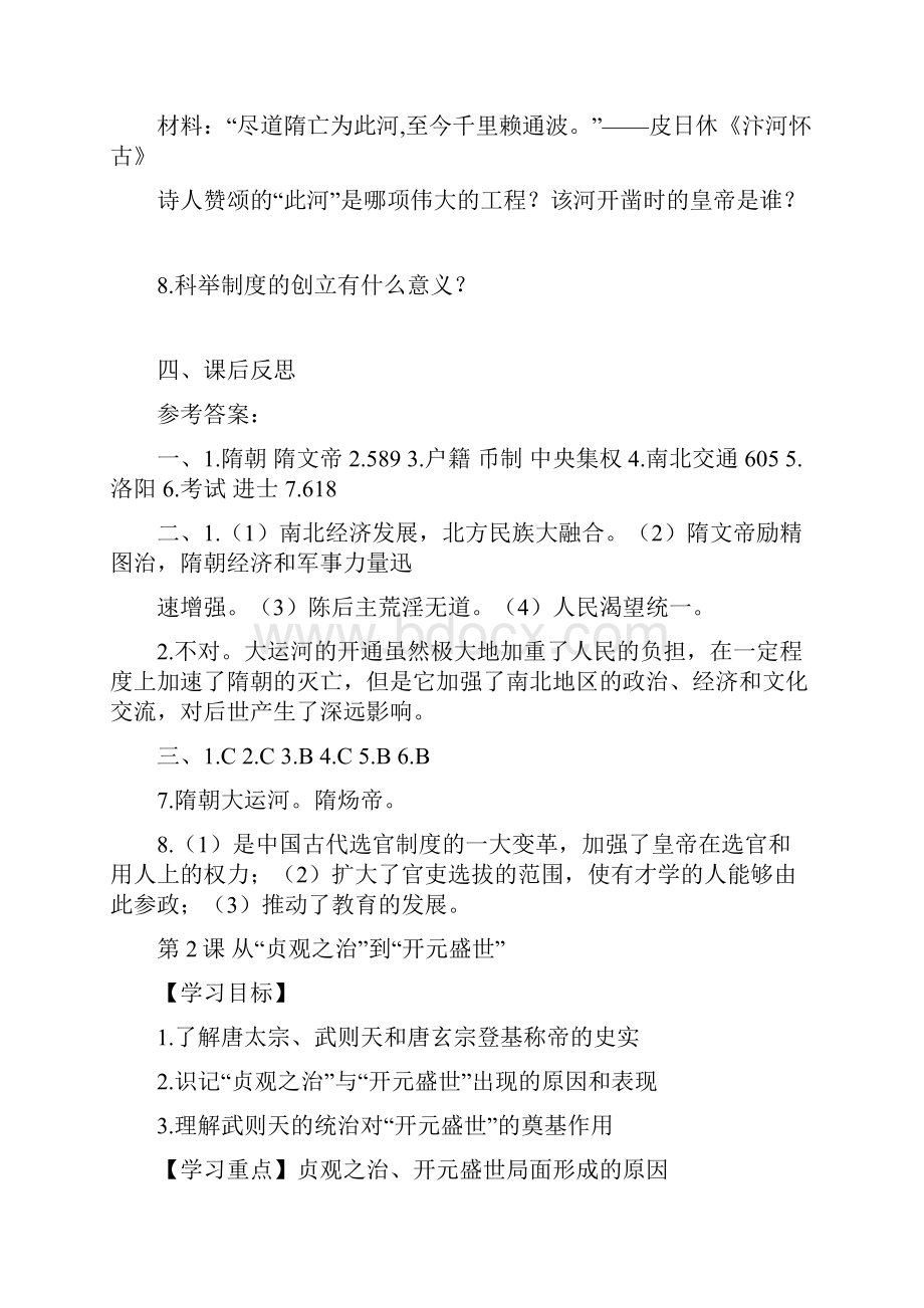 最新人教版七年级下册历史 第一单元 隋唐时期繁荣与开放的时代 全单元学案.docx_第3页