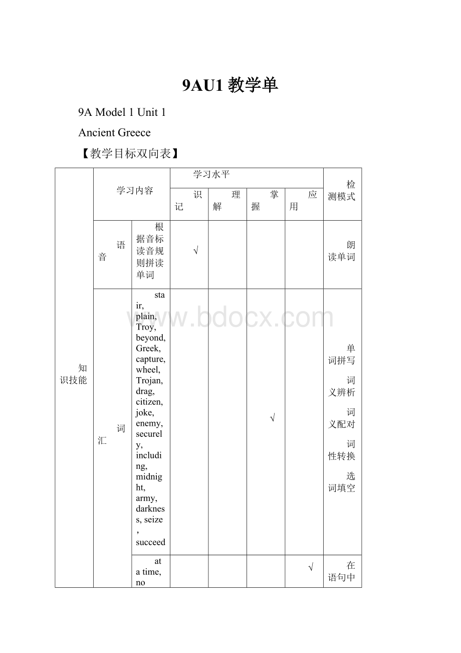 9AU1教学单Word文档格式.docx