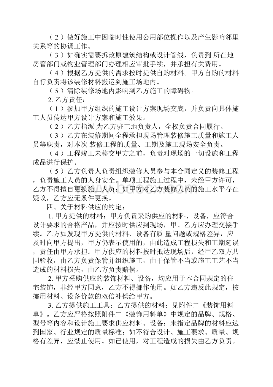 最新个人装修合同标准WORD模板图文.docx_第2页