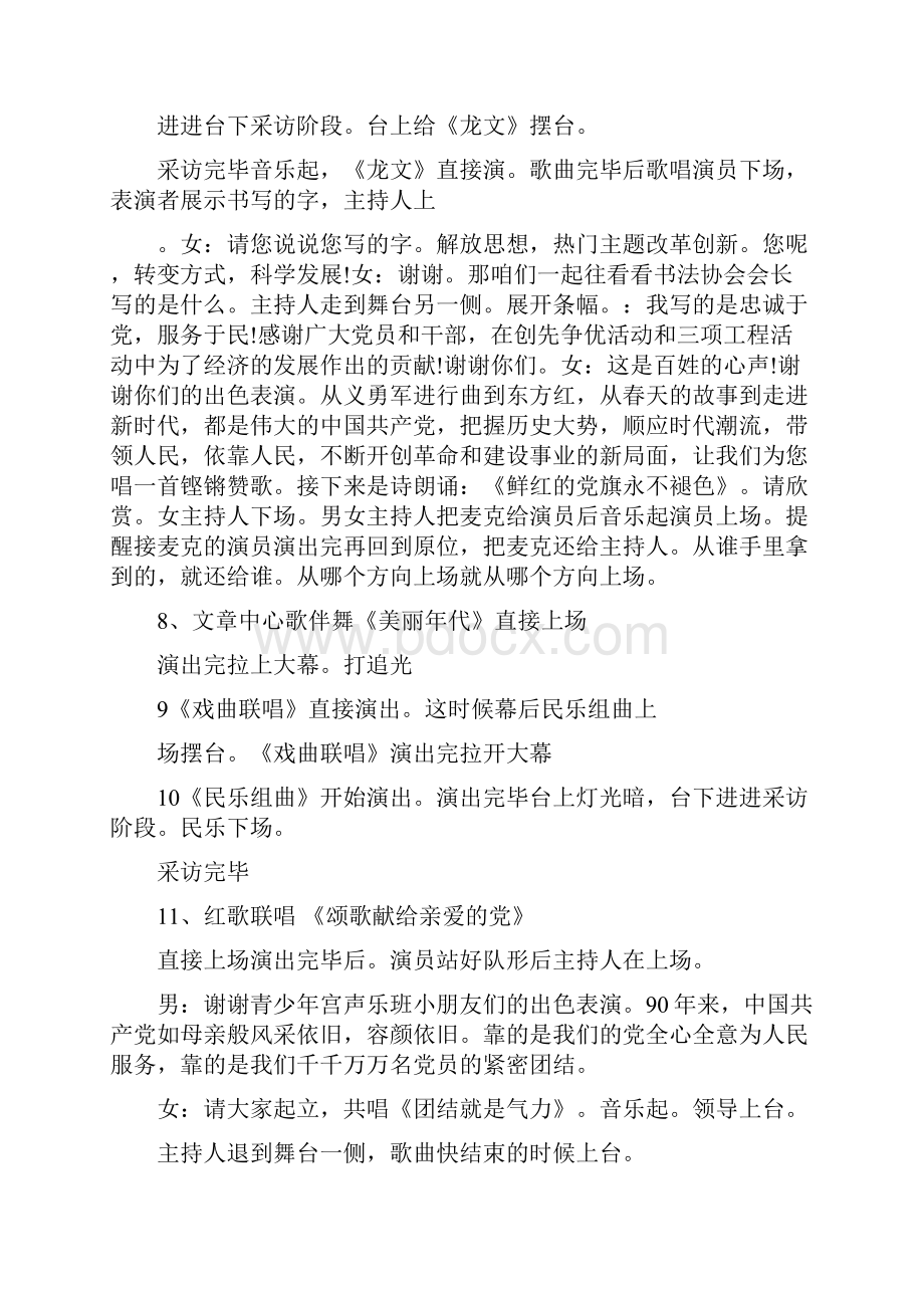 七一文艺晚会主持词.docx_第2页