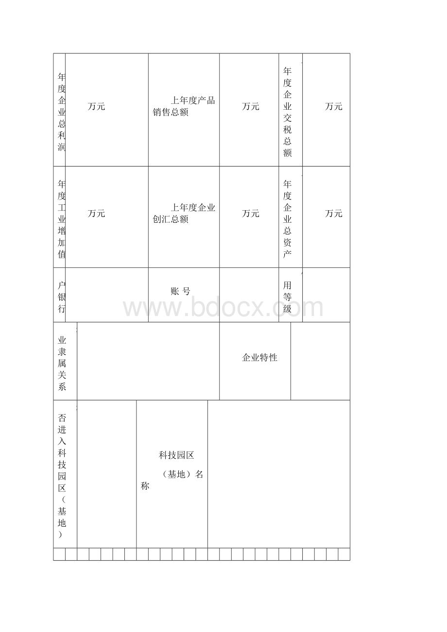 牡丹江市科学技术计划项目.docx_第3页