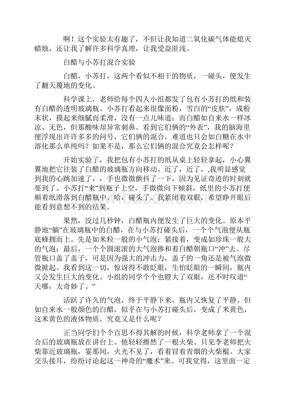 关于做小实验的作文白醋加小苏打docWord格式文档下载.docx_第3页