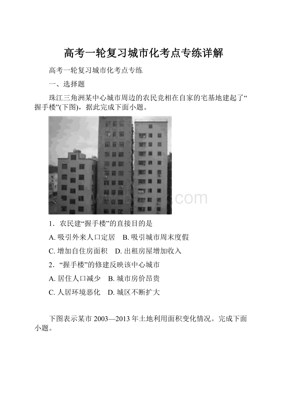 高考一轮复习城市化考点专练详解Word文档下载推荐.docx_第1页