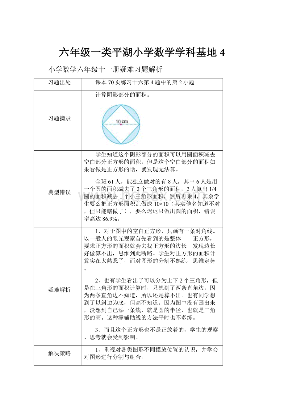 六年级一类平湖小学数学学科基地4.docx