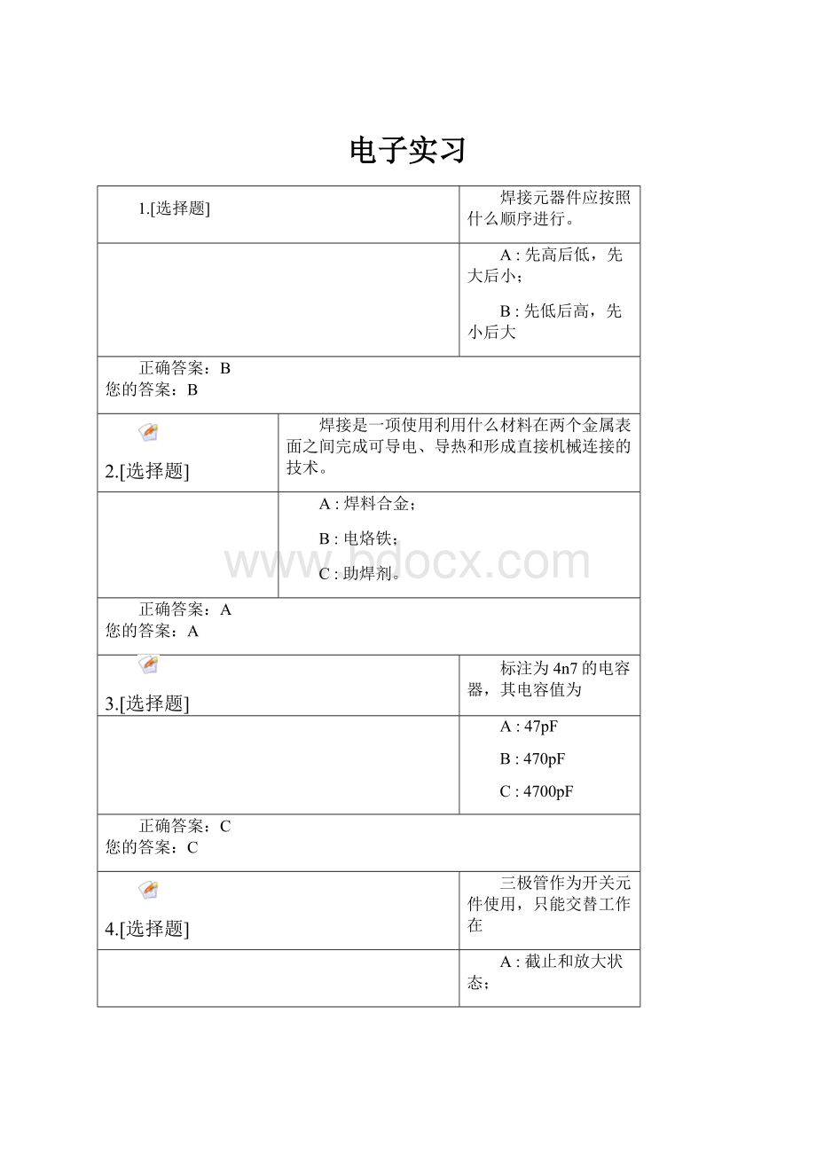 电子实习Word文档下载推荐.docx_第1页