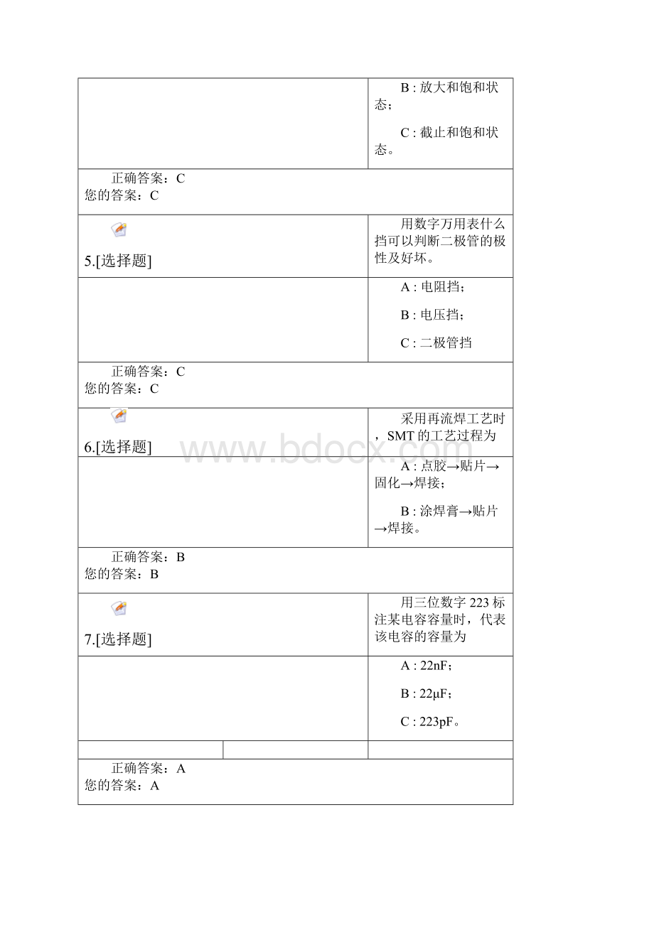 电子实习Word文档下载推荐.docx_第2页