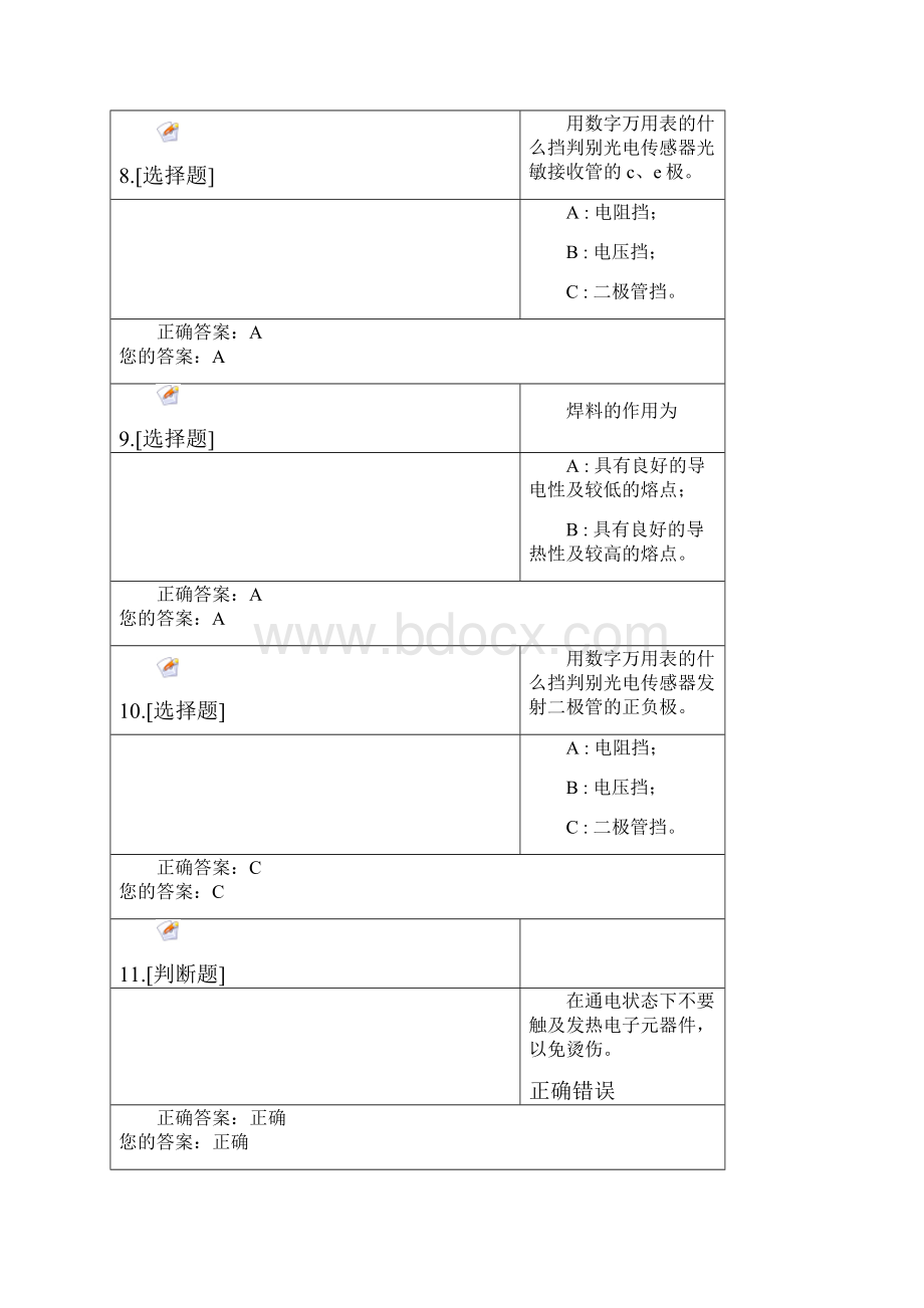 电子实习Word文档下载推荐.docx_第3页